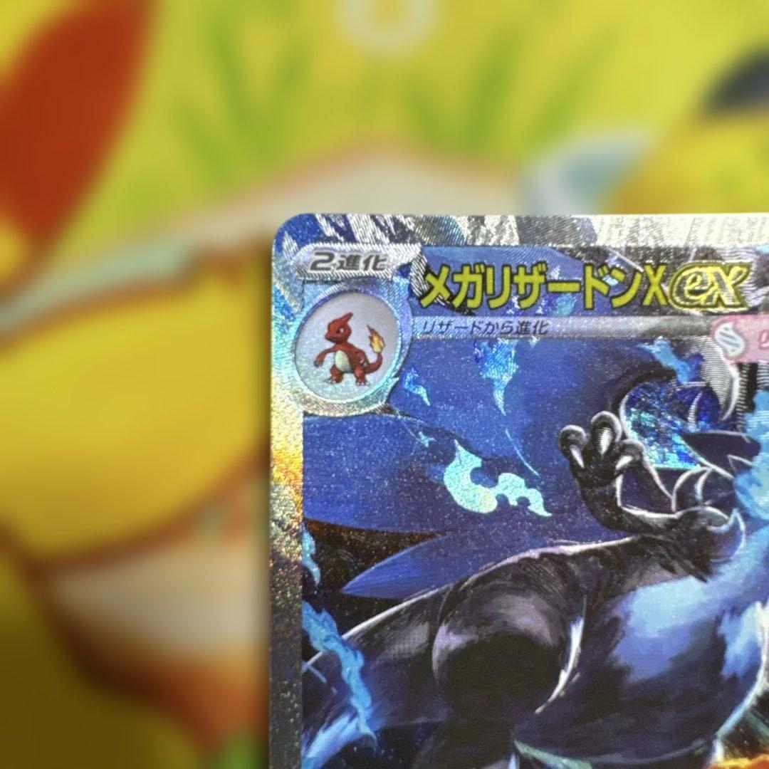 ポケモンカード　メガリザードンX EX SAR