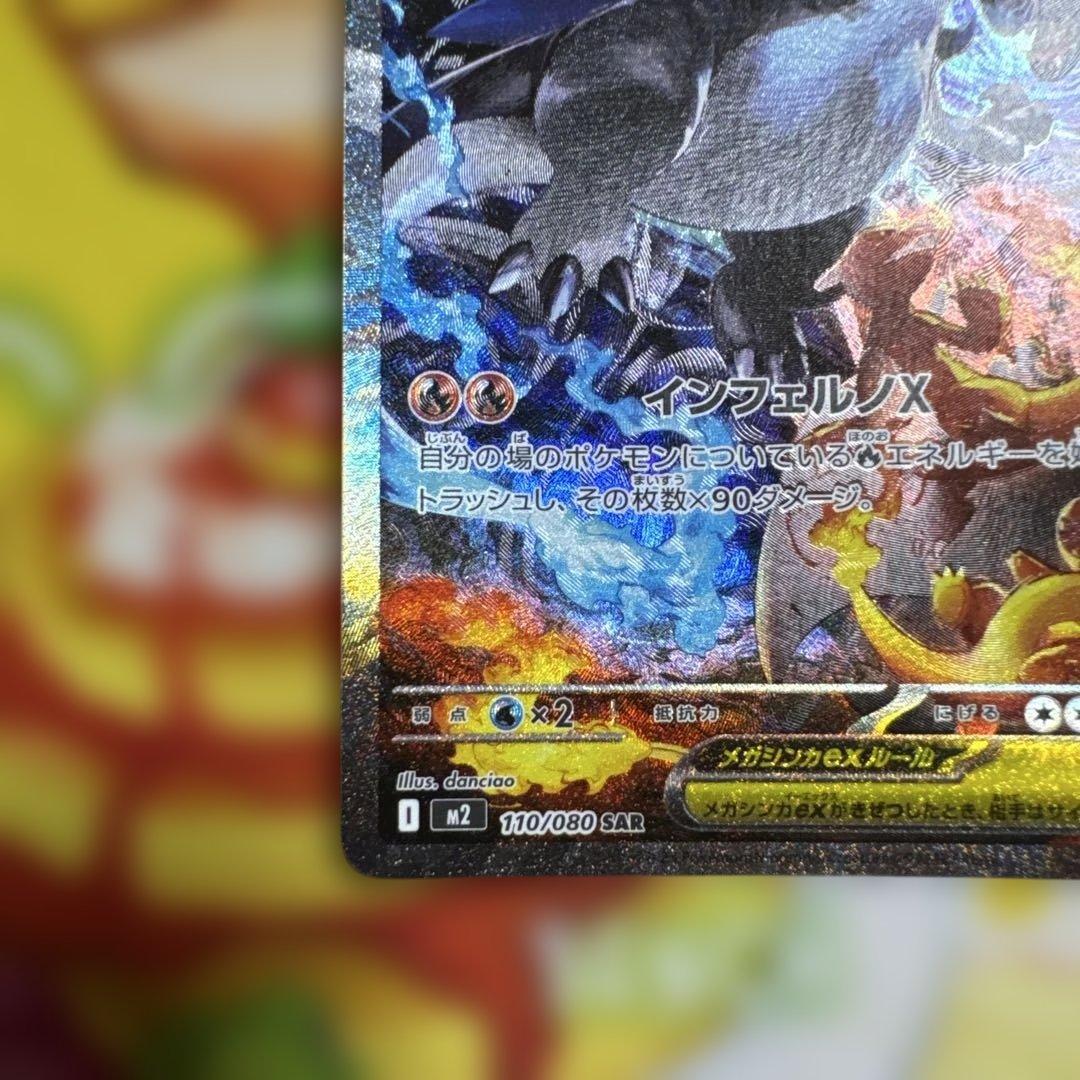 ポケモンカード　メガリザードンX EX SAR