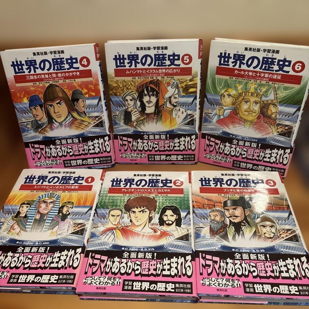 集英社版 学習漫画 世界の歴史 全20巻セット+人物事典+できごと事典