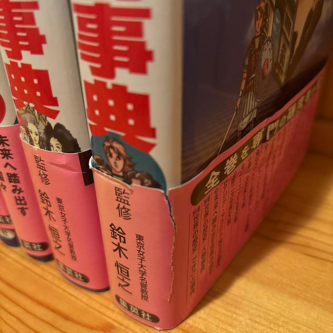 集英社版 学習漫画 世界の歴史 全20巻セット+人物事典+できごと事典