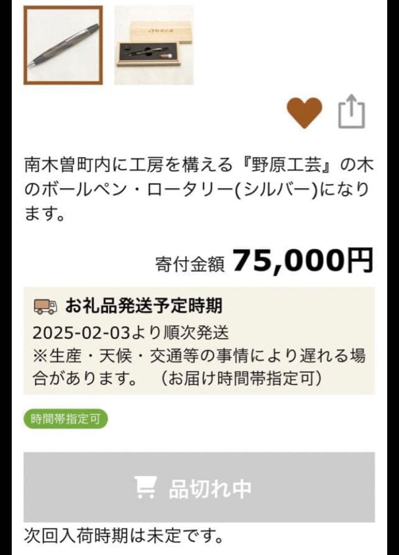 野原工芸　特上黒柿　ボールペン・ロータリー　限定　桐箱入り　極上品