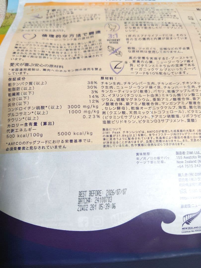 ZIWI Peak ジウィピーク チキンレシピ 犬用 454g×1袋