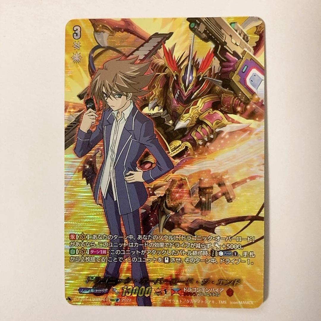 ヴァンガード ドラゴニック・オーバーロード・ジ・エンド 10th SP