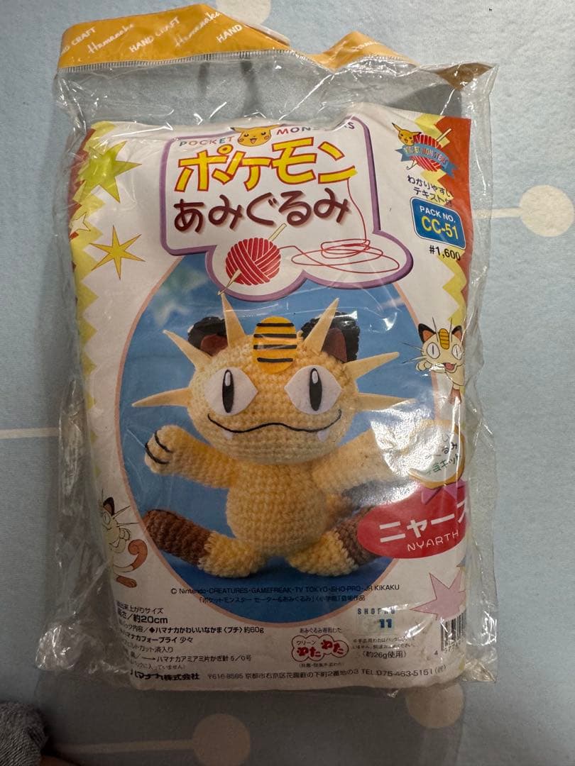 ポケモン あみぐるみ フシギダネ ゼニガメ ヒトカゲ