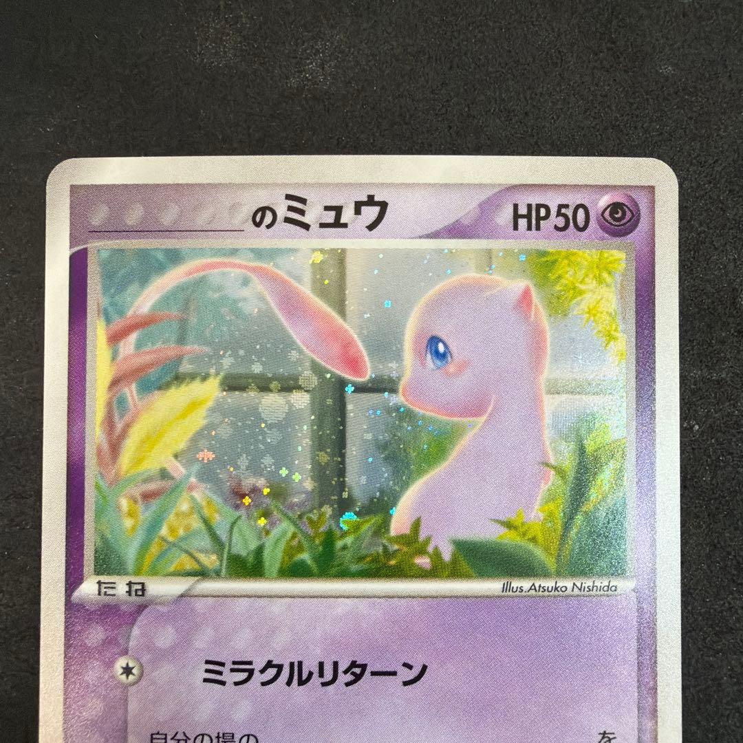 _のミュウ プロモ[PCG-P 013/PLAY]「PCG-P」尻尾渦巻きホロ有