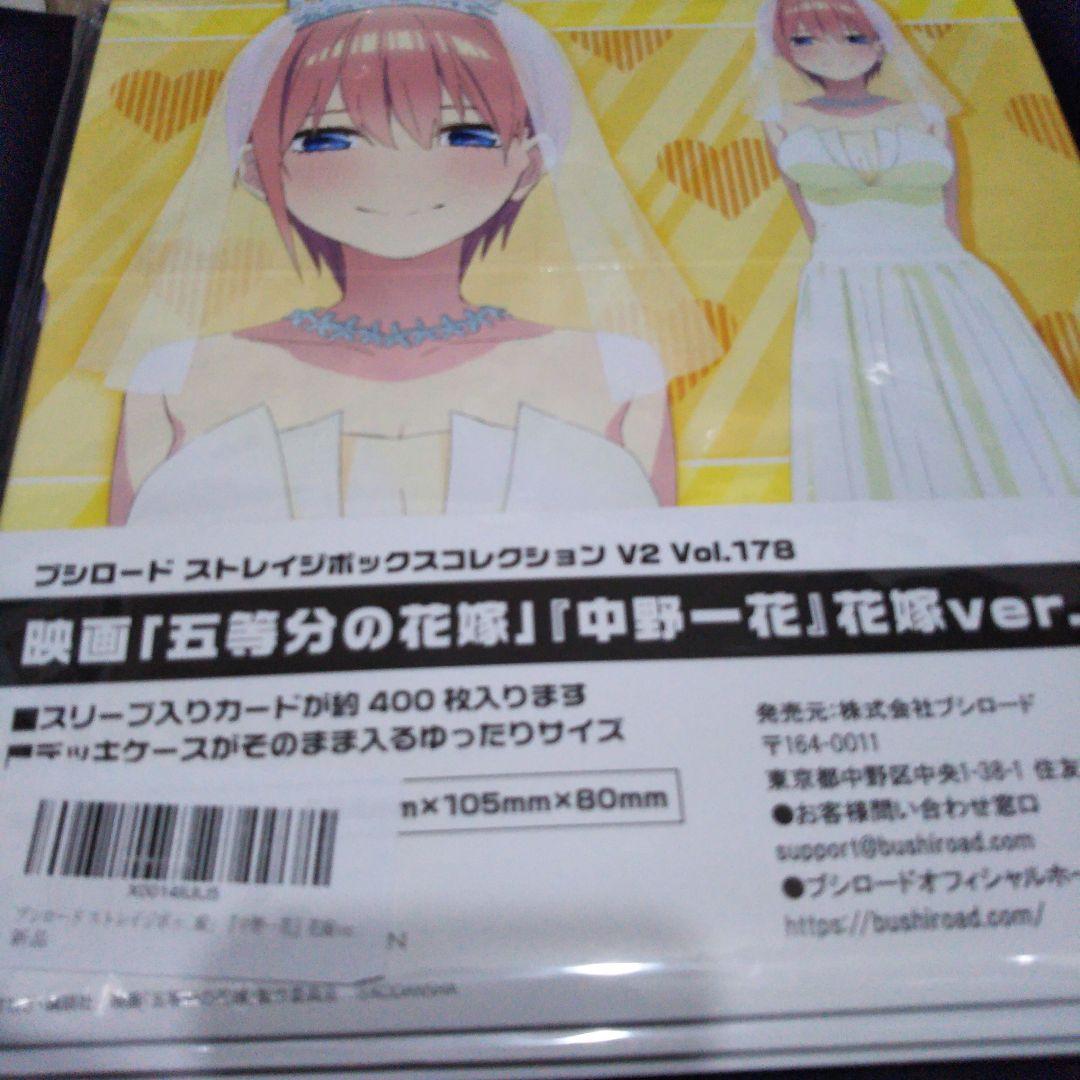 五等分の花嫁　ストレイジボックスコレクション5点セット未開封未使用です