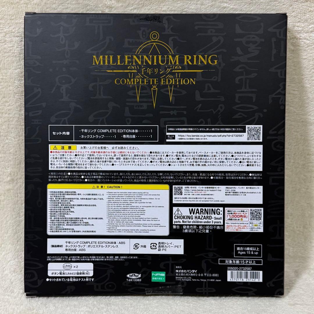 【ほぼ未使用】遊戯王 千年ロッド 千年リング COMPLETE EDITION