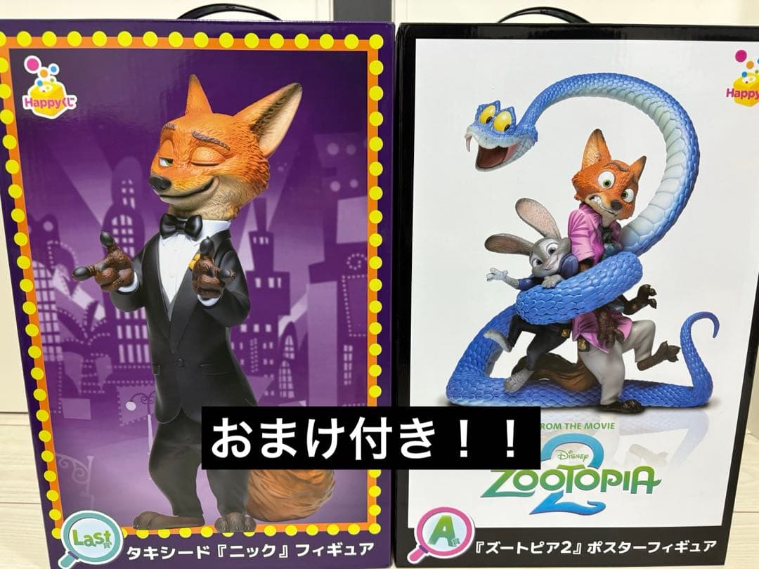 V*E様 ズートピア2 happyくじ　A賞　ラストワン賞　2点セット