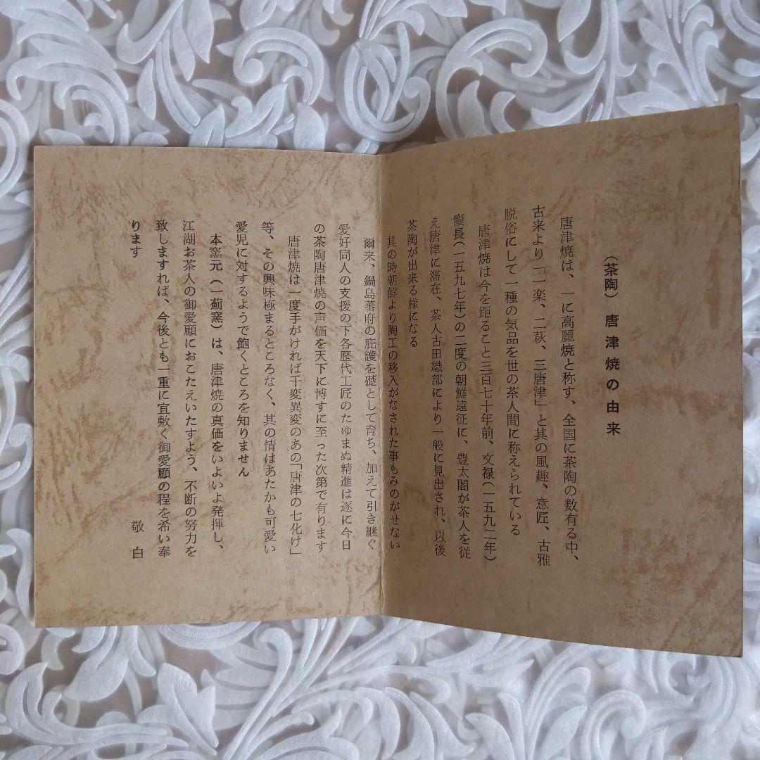 茶道具　抹茶茶碗　梅華皮手　溝上一薊　作　唐津焼　抹茶碗　表千家　【匿名配送】