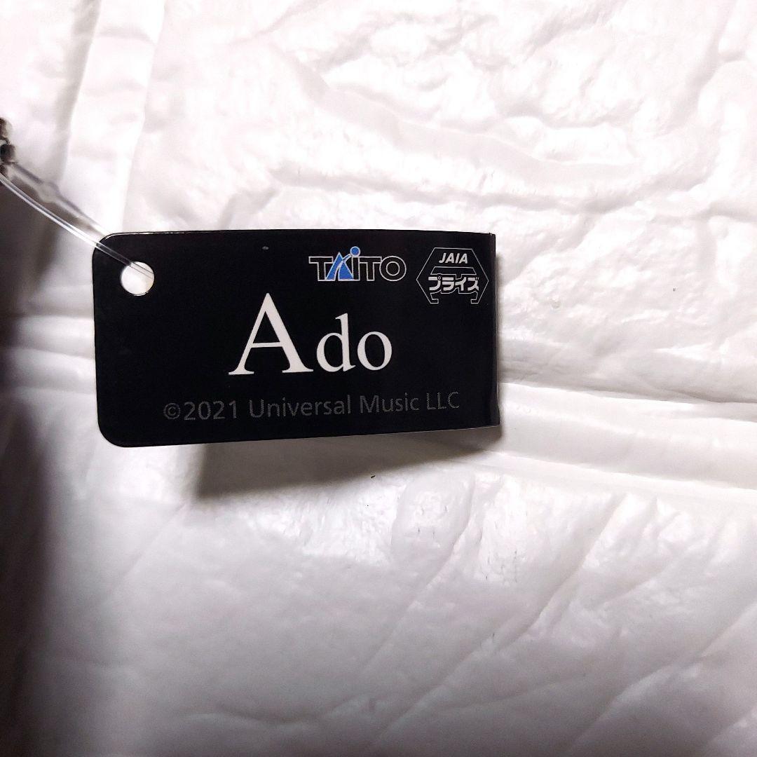 【新品未使用タグ付き】Ado ぬいぐるみ マスコット ラウンドワン まとめ売り