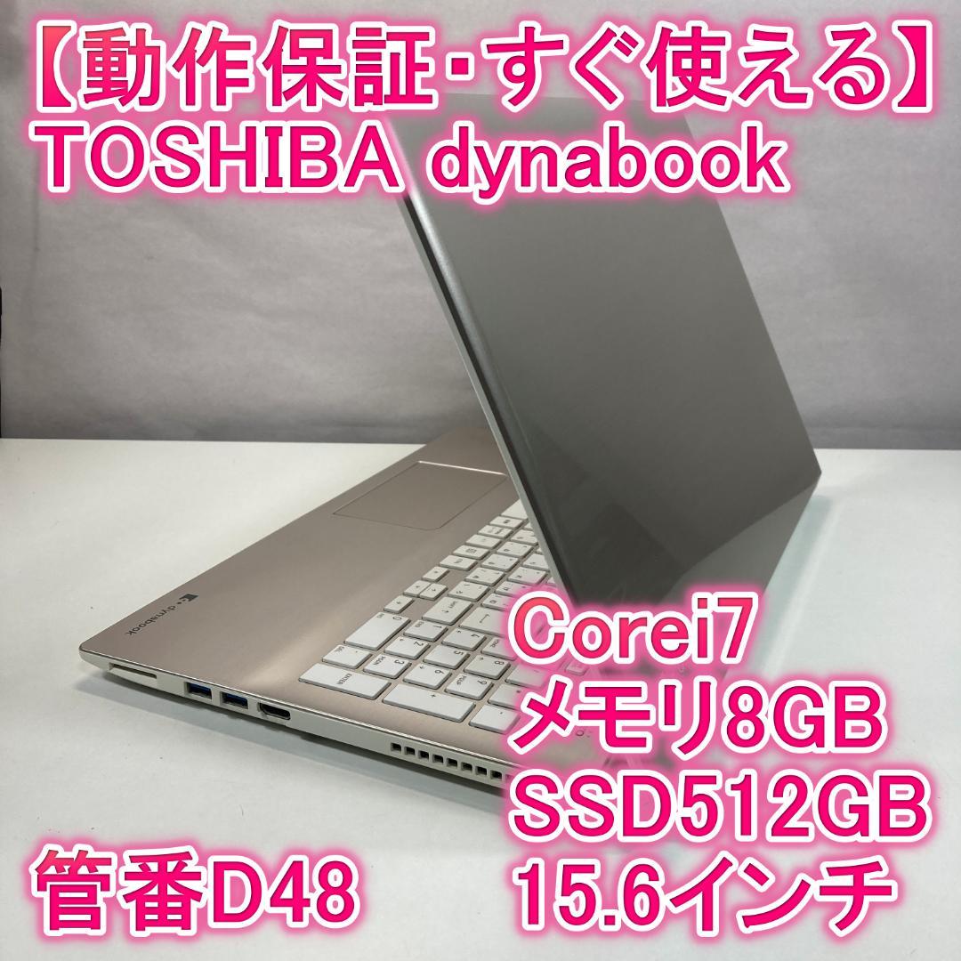 TOSHIBA 東芝 ノートパソコン i7 SSD Windows11 PC