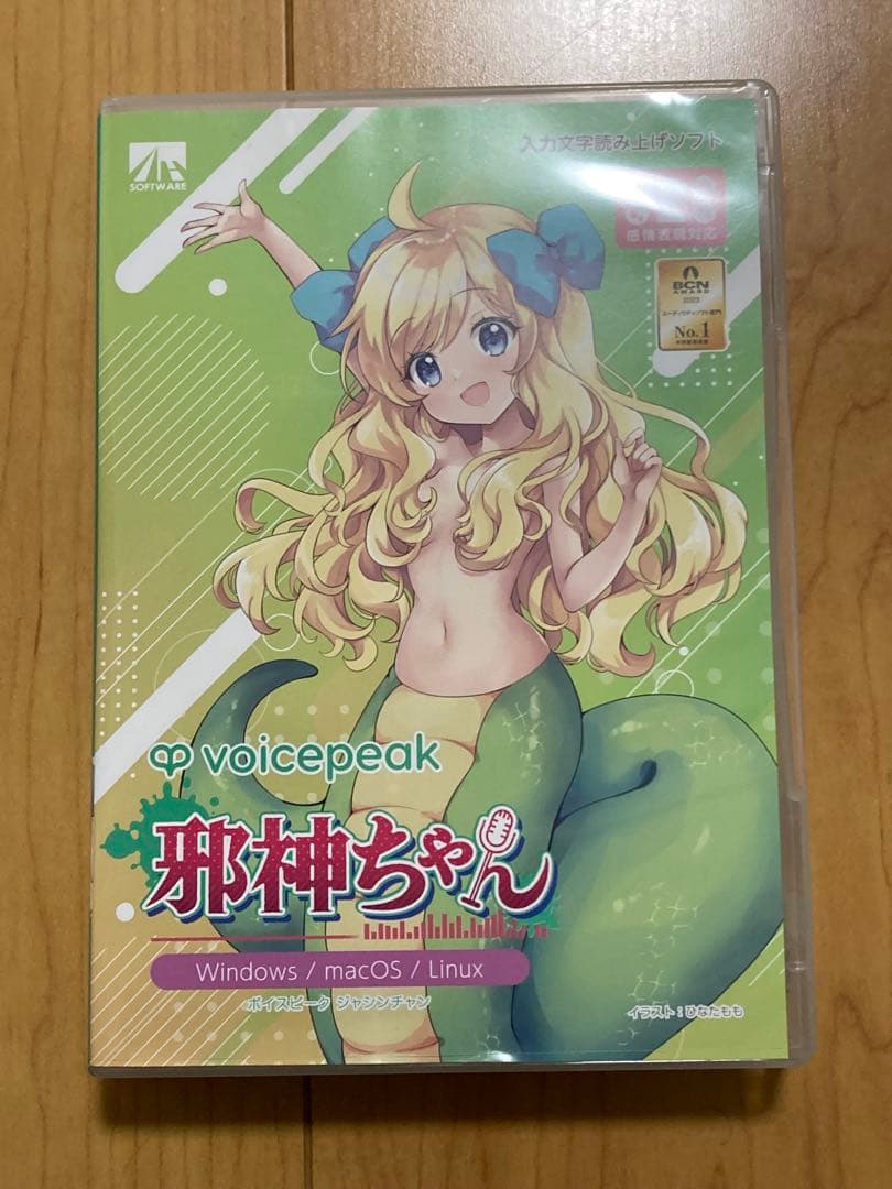 VOICEPEAK 邪神ちゃん 最安値