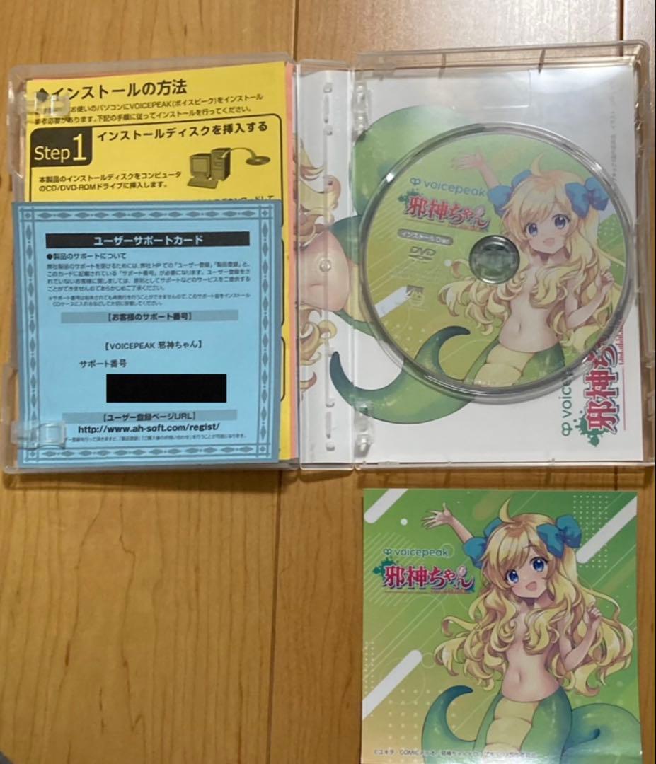 VOICEPEAK 邪神ちゃん 最安値