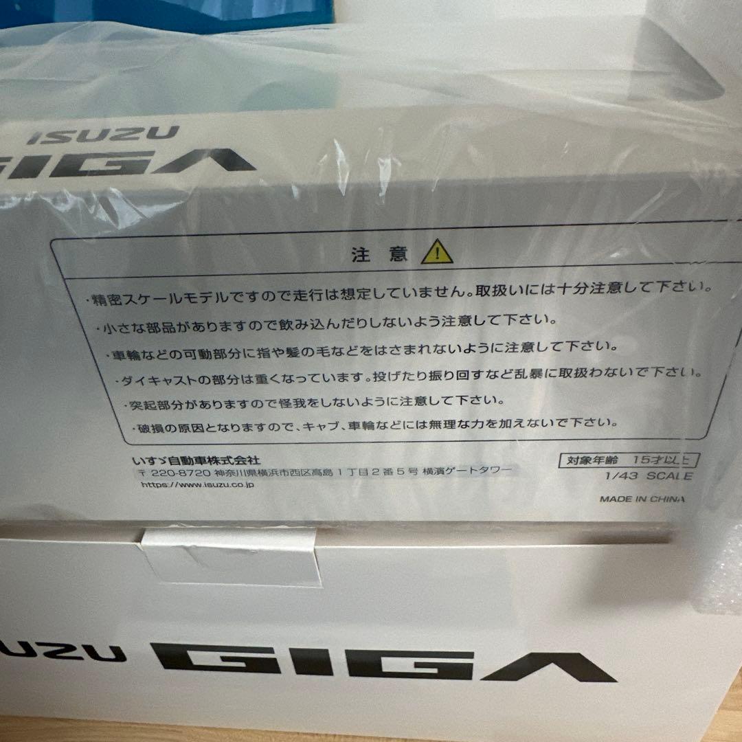 ISUZU GIGA 1/43スケールミニカー　トラック