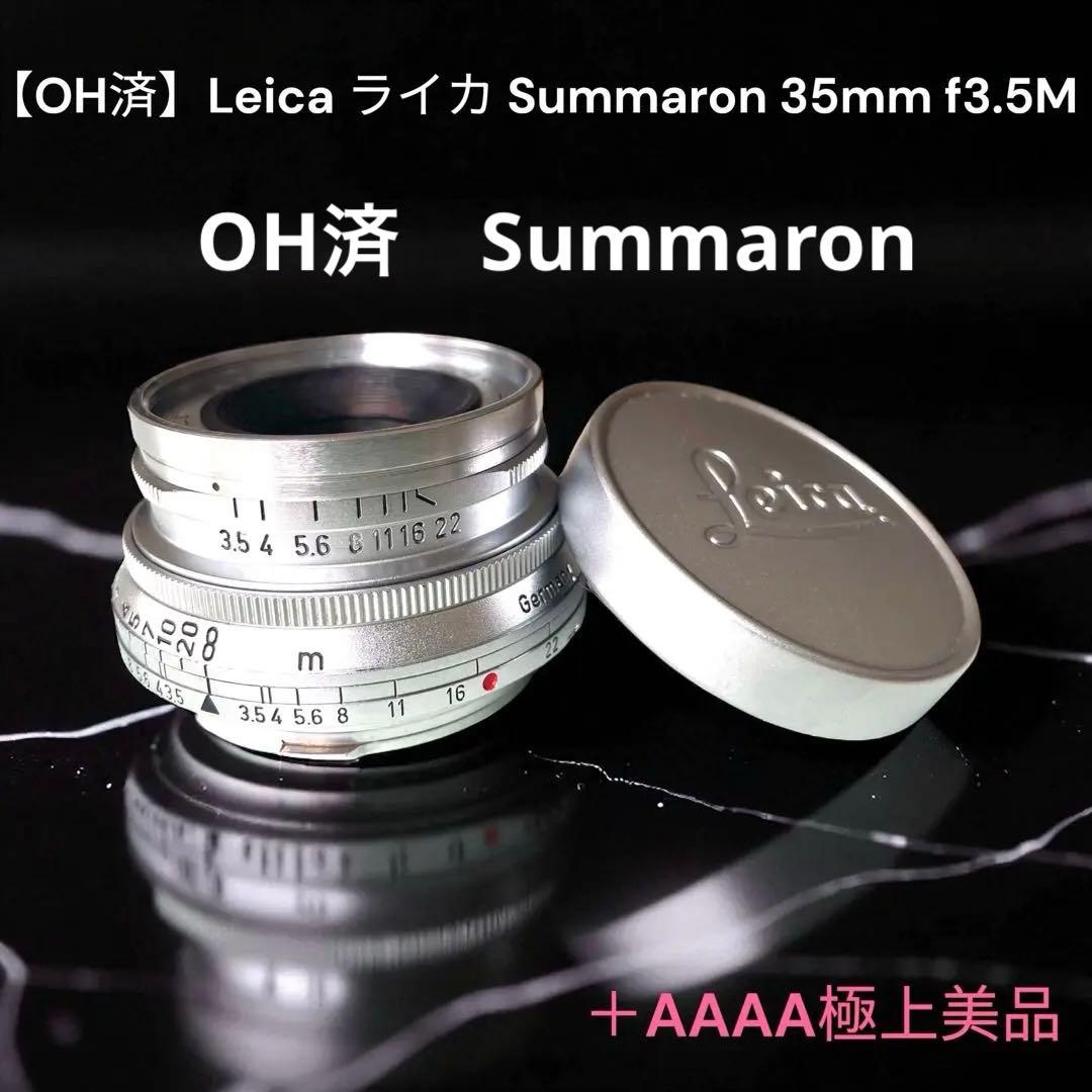 【OH済】Leica ライカ Summaron 35mm f3.5M