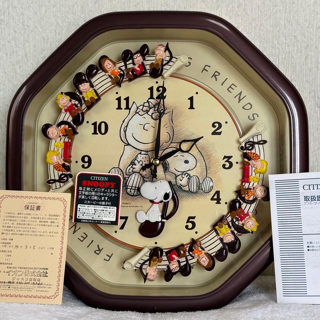 【動作確認済み】スヌーピー　からくり時計　掛け時計　箱付き　CITIZEN