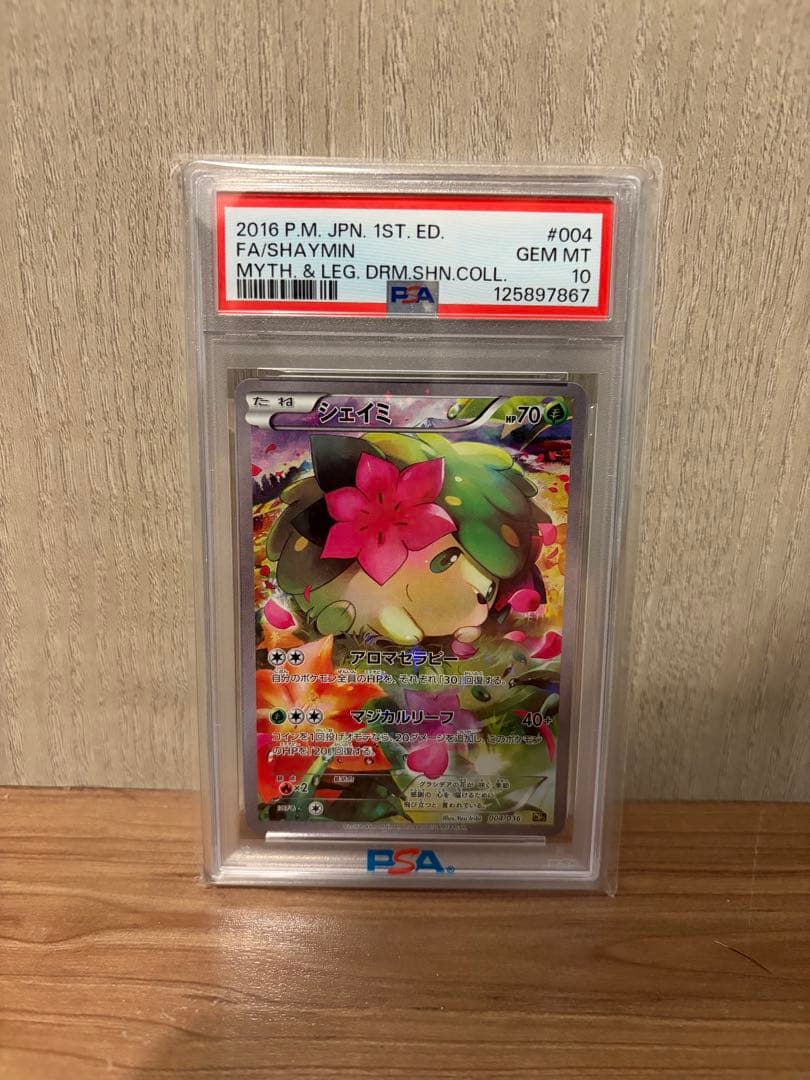 シェイミ 2016年 1stエディション ポケモンカード　PSA10