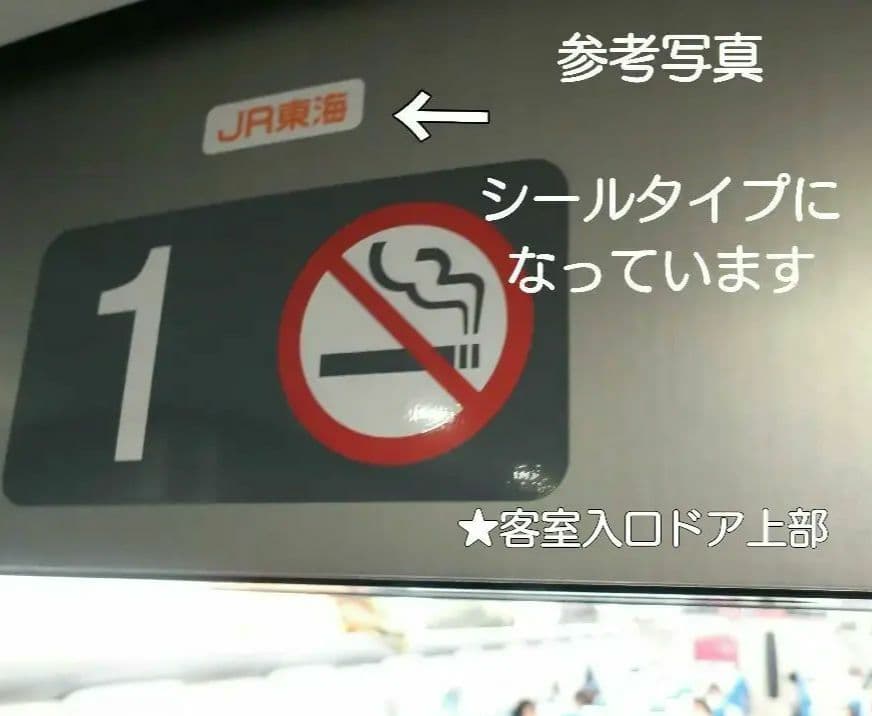 【鉄道部品】JR東海 アクリルプレート