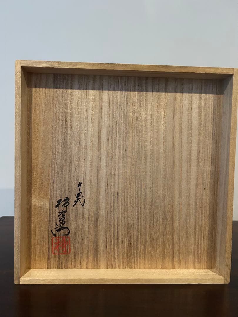 人間国宝　十四代柿右衛門　稔わらび文