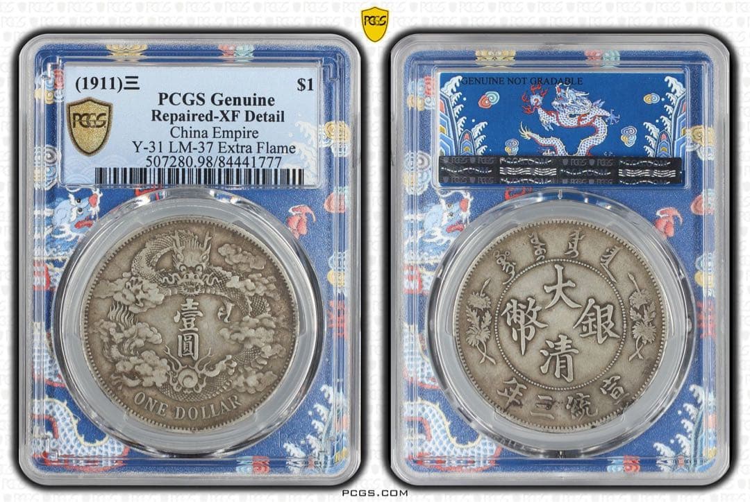 大清銀幣 宣統三年 壹圓 XF PCGS鑑定 本物保証 84441777