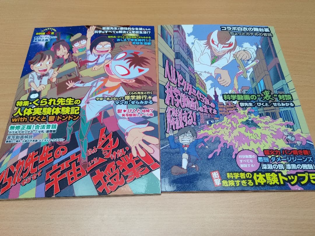 ○○の主役は我々だ! 我々だ マガジン ヘルドクターくられ セット 我々倶楽部