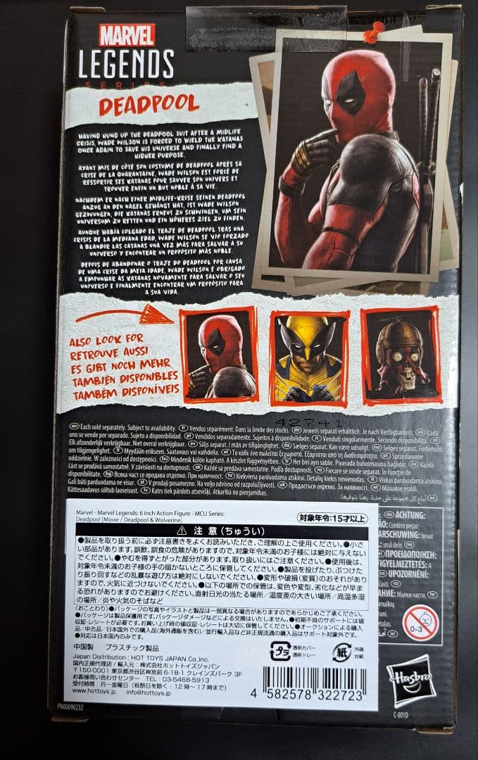 【新品未開封】デッドプール マーベルレジェンド