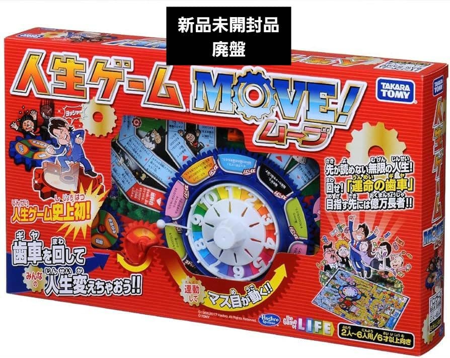 タカラトミー 人生ゲーム MOVE!