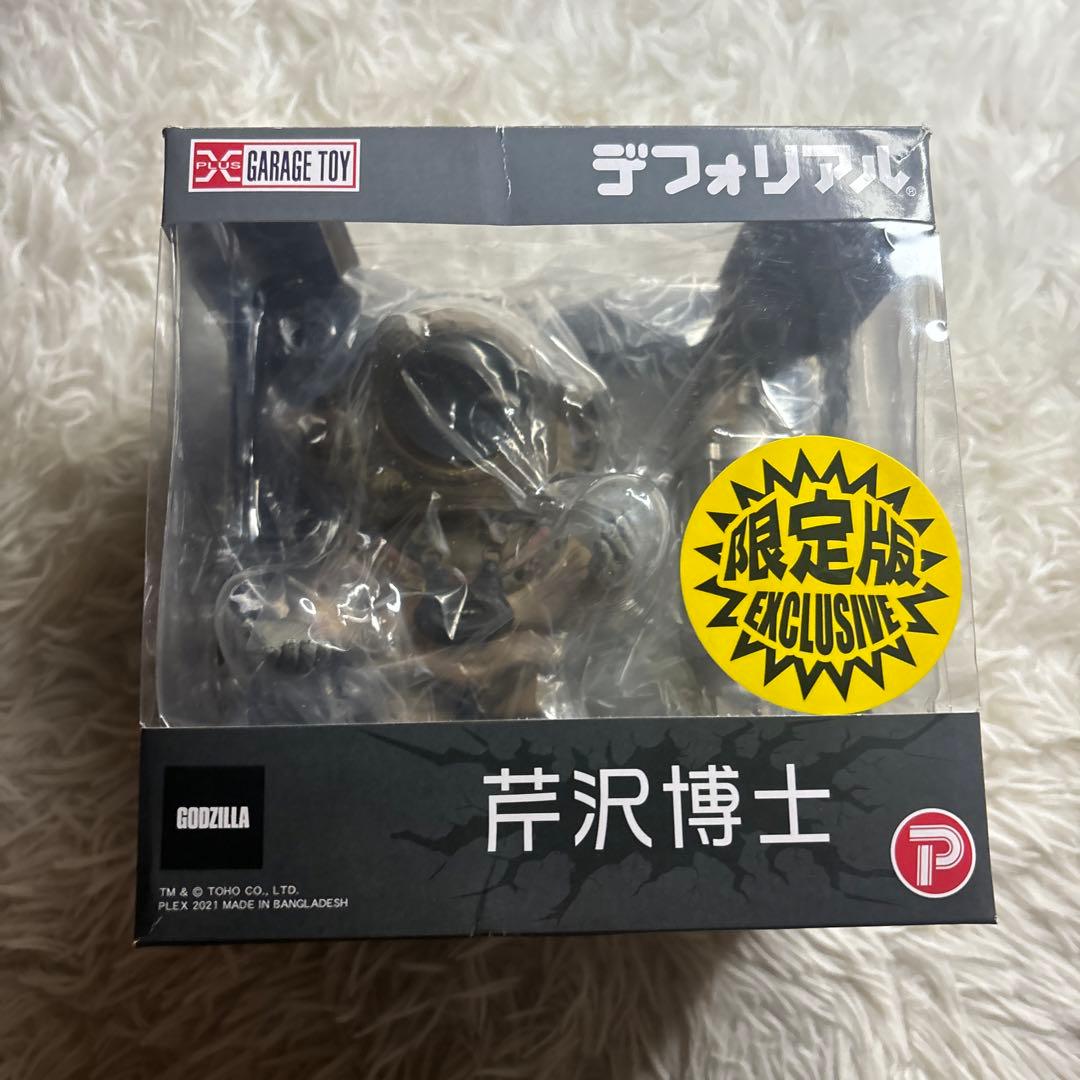 【中古】ゴジラ　芹沢博士　フィギュア