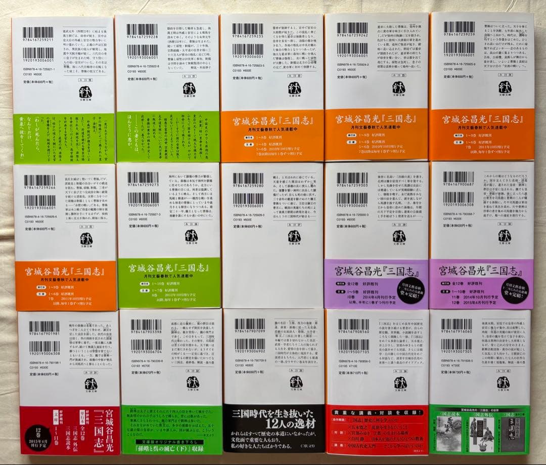 ♯宮城谷昌光 三国志 全12巻 文春文庫 初版本 ＋外伝、読本、列伝 計3冊