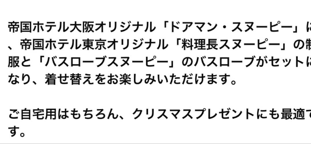 PEANUTS(ピーナッツ) 限定販売 着せ替えスヌーピーぬいぐるみ BOX入