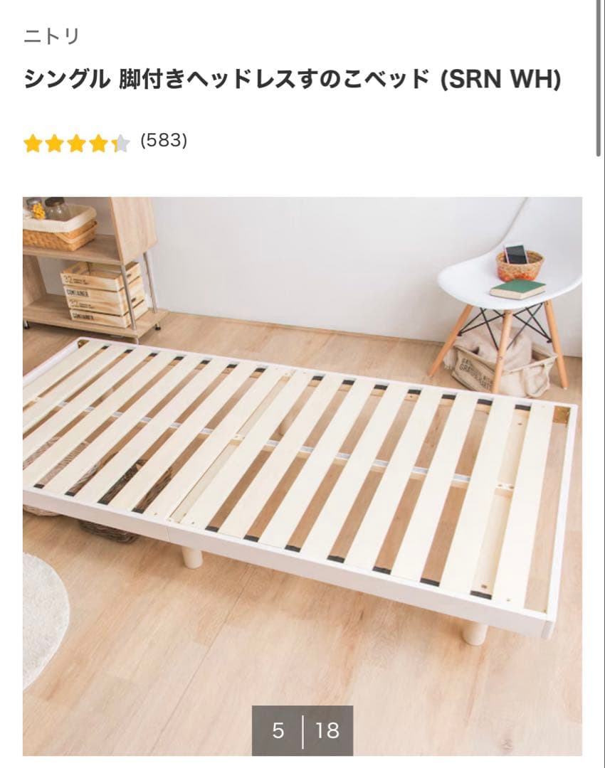 シングル 脚付きヘッドレスすのこベッド (SRN WH)