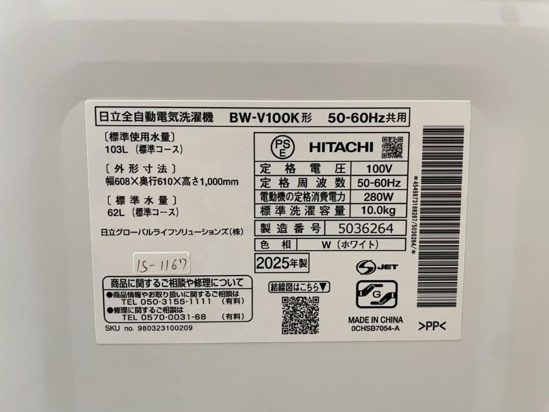 【未使用品】大阪送料無料★3か月保障★2025年★BW-V100K★IS1167