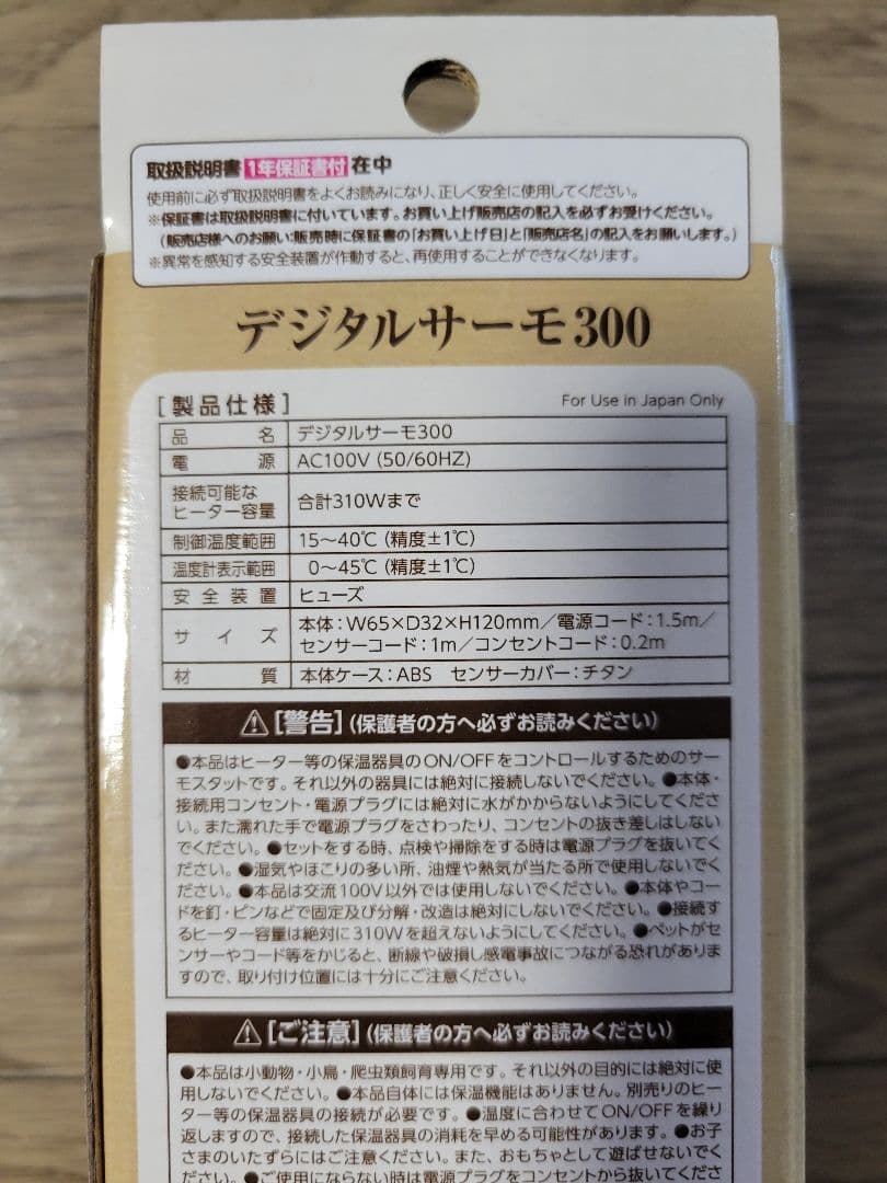 デジタルサーモ300＆ヒートランプ40w 新品・未開封セット