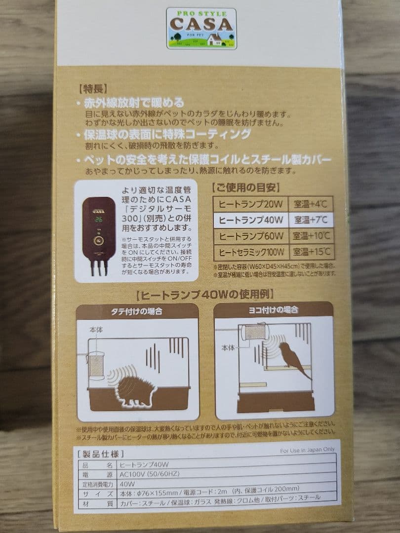 デジタルサーモ300＆ヒートランプ40w 新品・未開封セット
