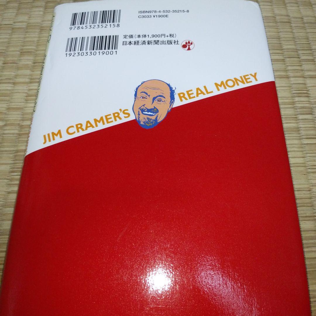 ジム・クレイマーの株式投資大作戦 : 全米no.1投資指南役　書き込み多数あり