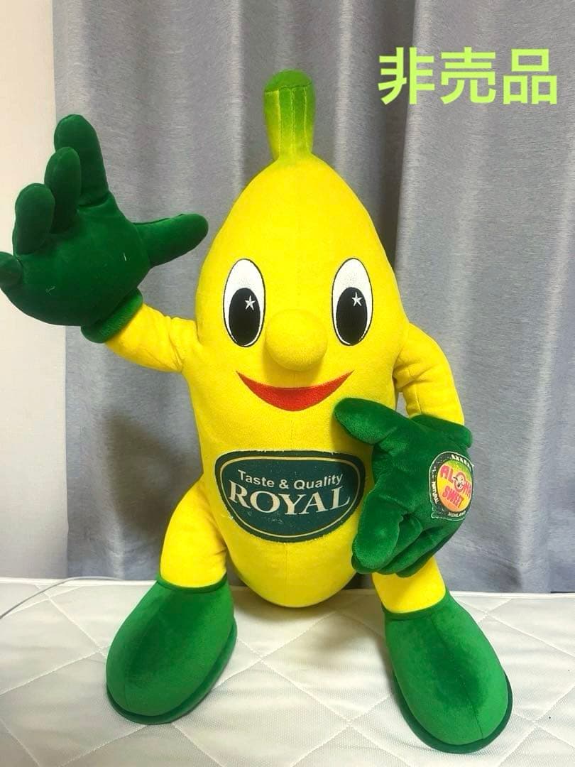 ★非売品★【ロイヤルバナナ マスコット】【 ぬいぐるみ】【特大】【昭和レトロ】