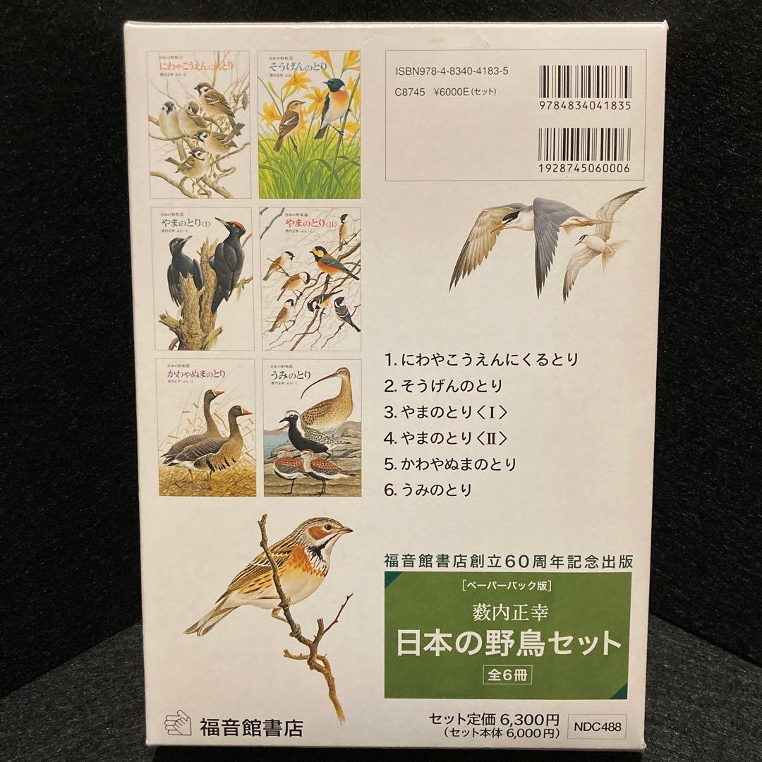 日本の野鳥セット　ペーパーブック版
