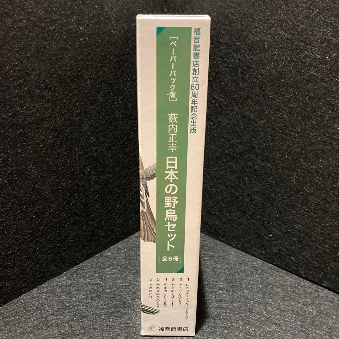 日本の野鳥セット　ペーパーブック版