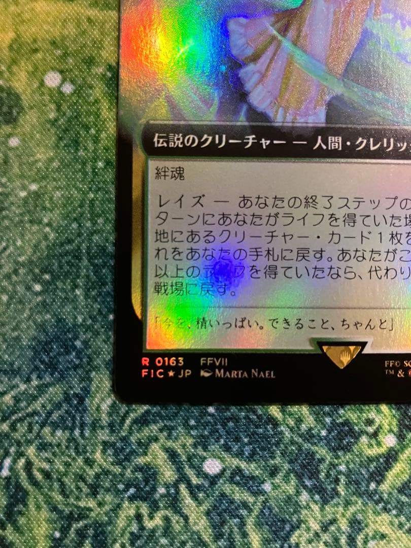 最後の古代種 エアリス 拡張Foil 日本語