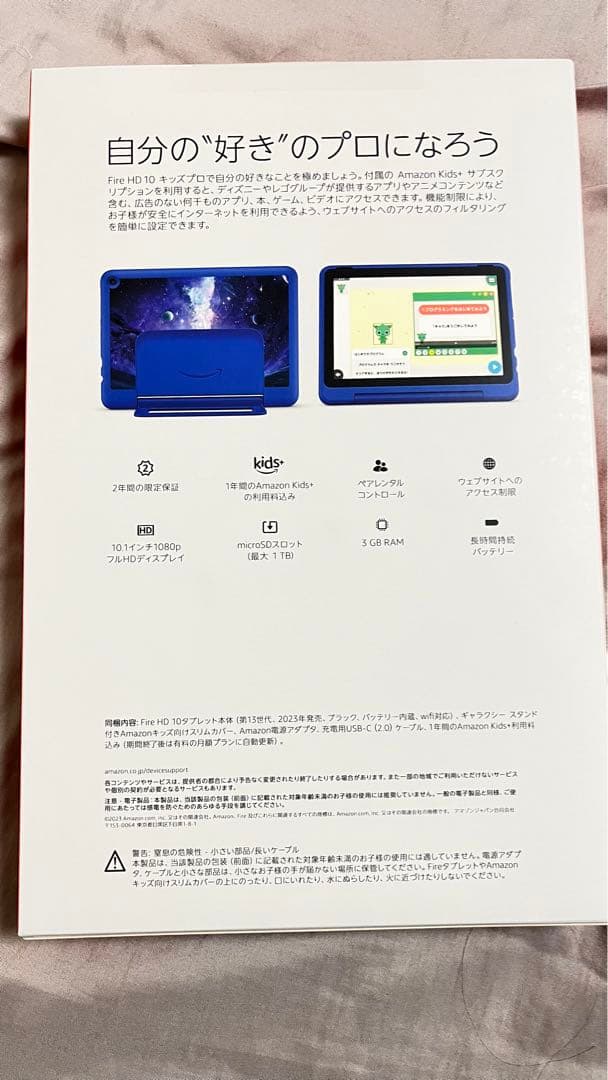 アマゾン Fire HD 10 キッズプロ ギャラクシー 対象年齢6歳