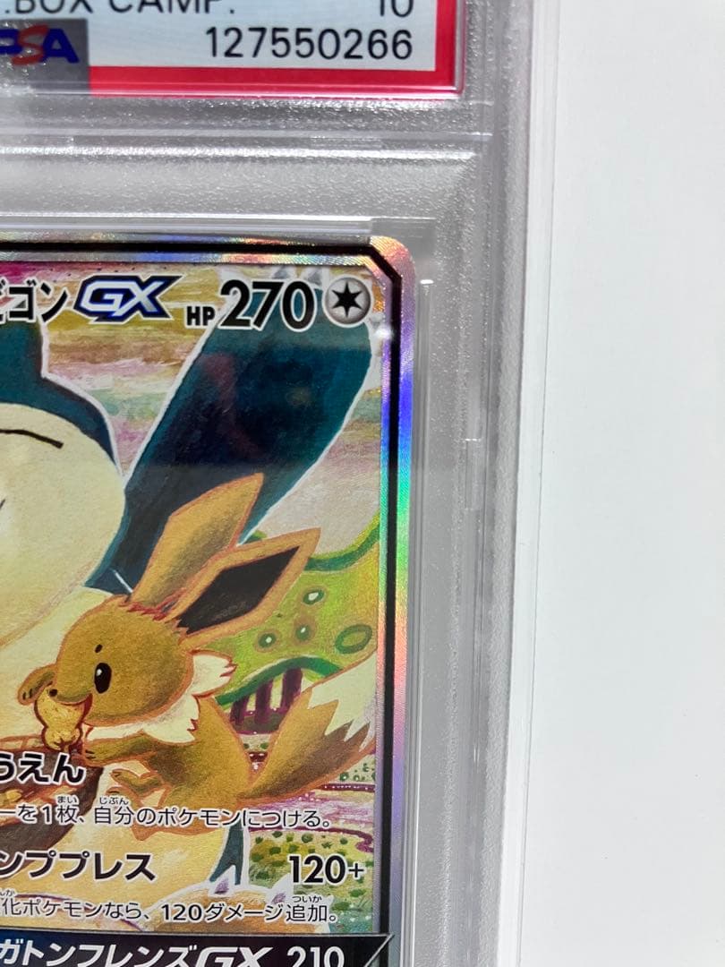 イーブイ＆カビゴンGX PROMO SM-Pプロモカード 297/SM-P