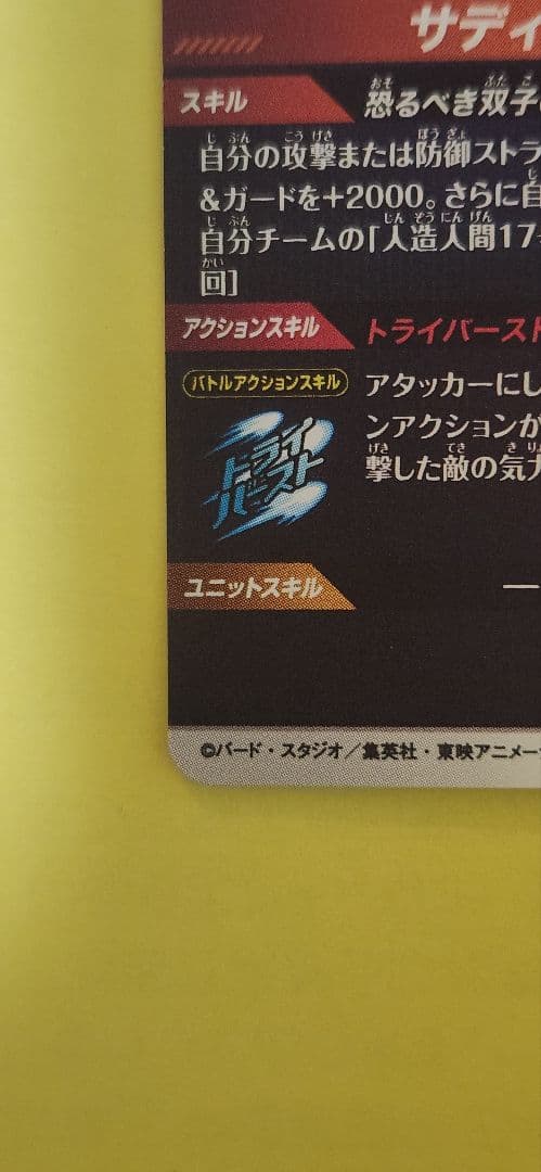 ドラゴンボールスーパーダイバーズ 人造人間18号