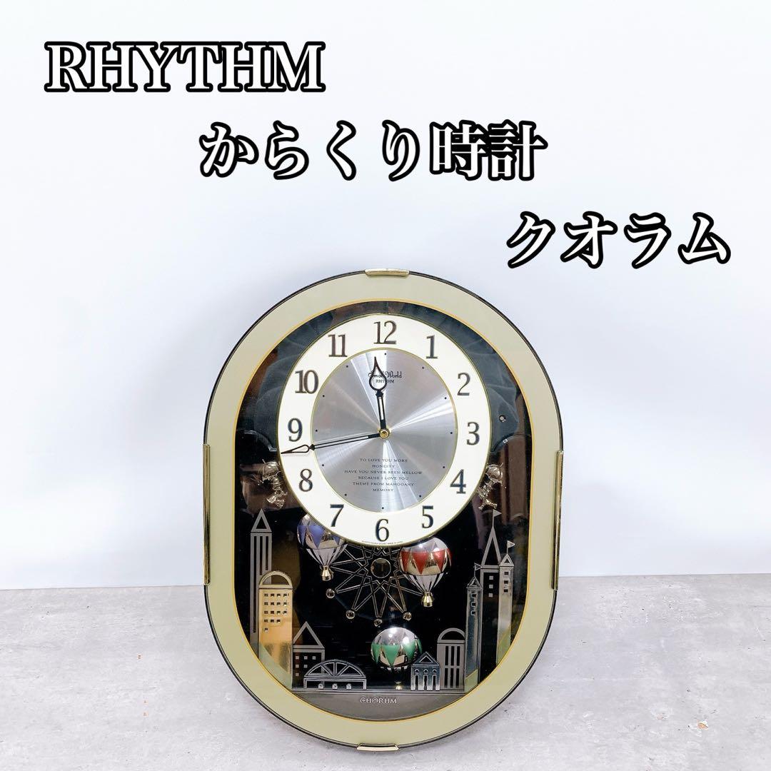 RHYTHM からくり時計　掛時計　クオラム