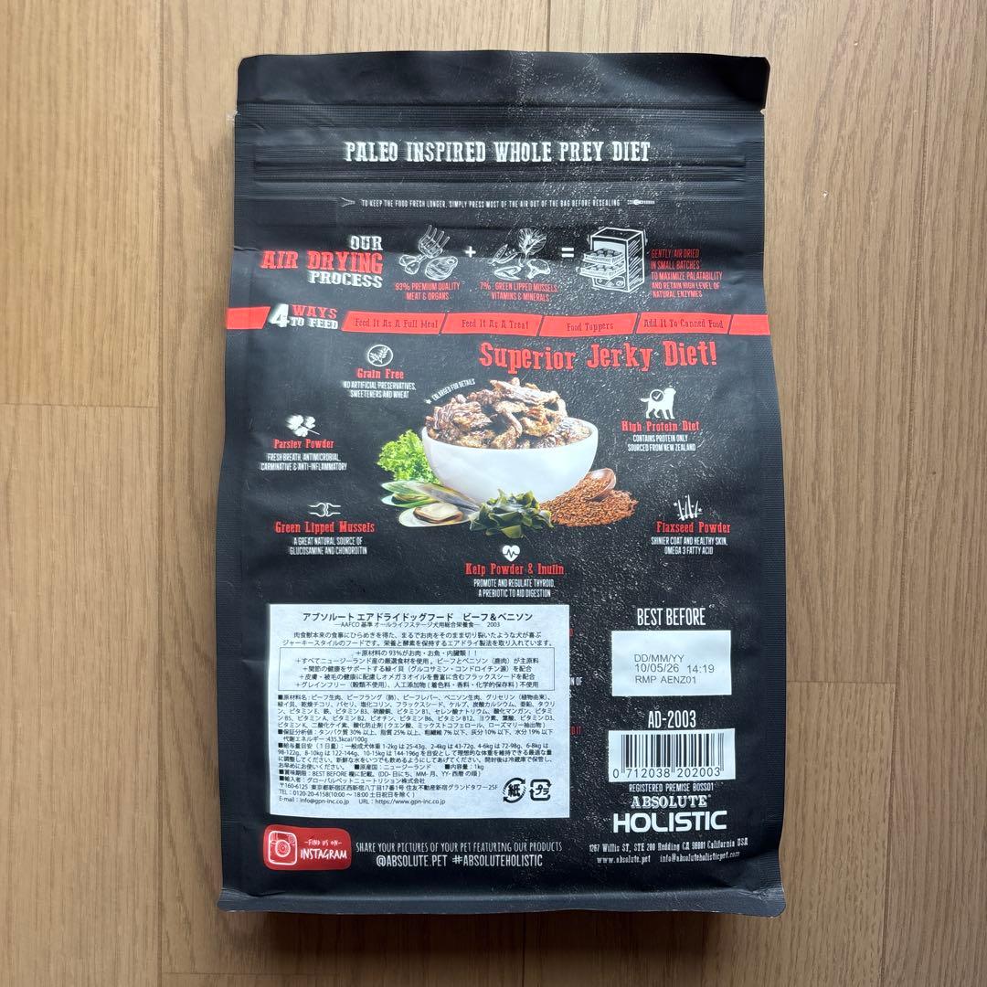 アブソルート　エアドライドッグフード　ビーフ&ベニソン　1kg