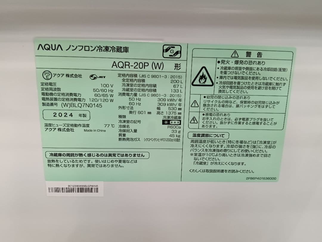 y【美品】AQR-20P (W) ノンフロン冷凍庫 2024年製