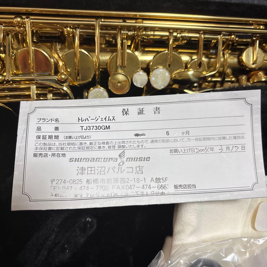 島村楽器 トレバージェイムス アルトサックス ケース付