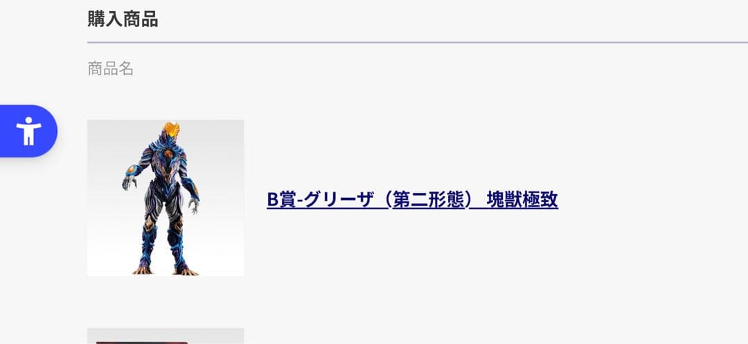 グリーザ（第二形態） 塊獣極致と下位賞セット