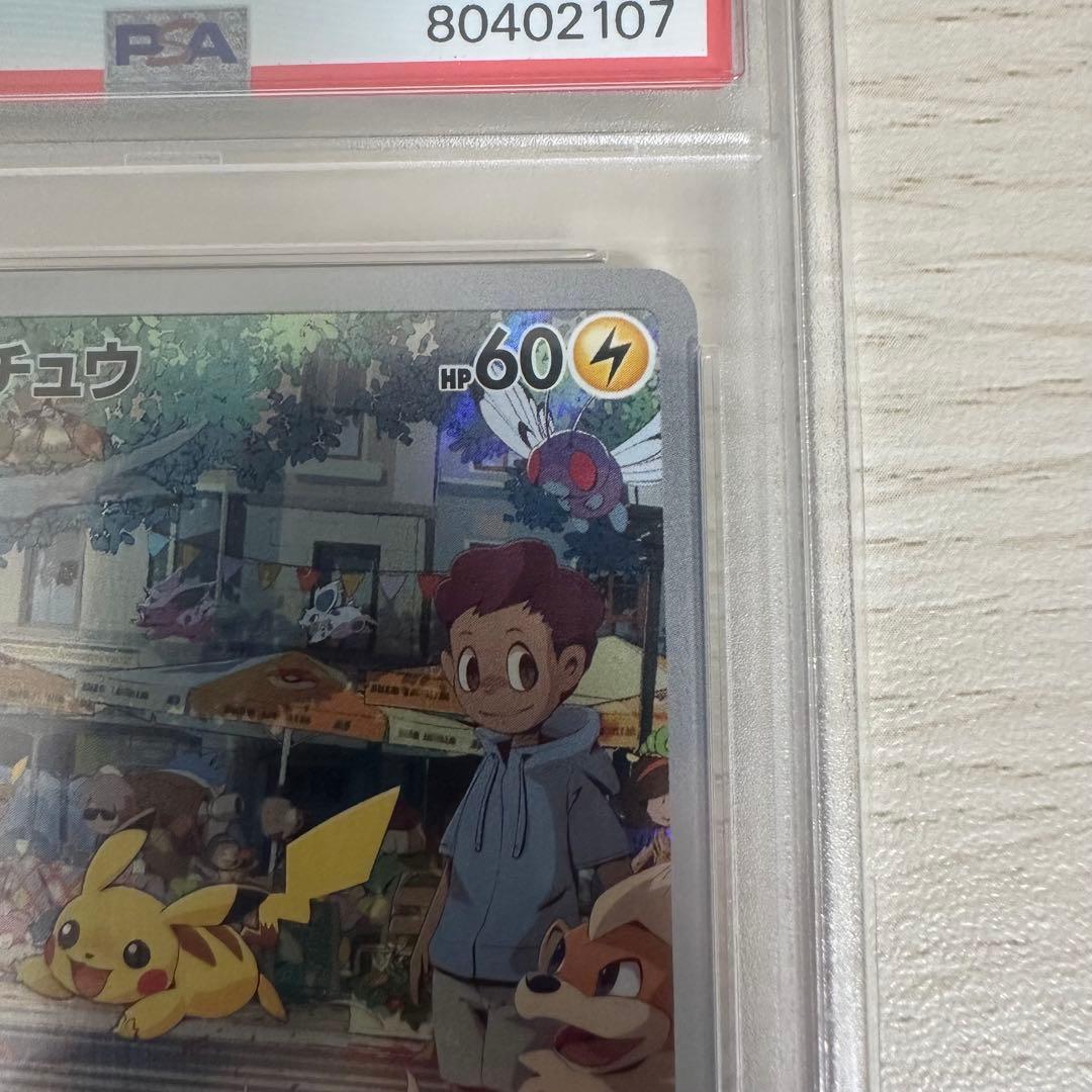 【PSA10】ピカチュウ AR PSA10（SV2a 151 173/165）