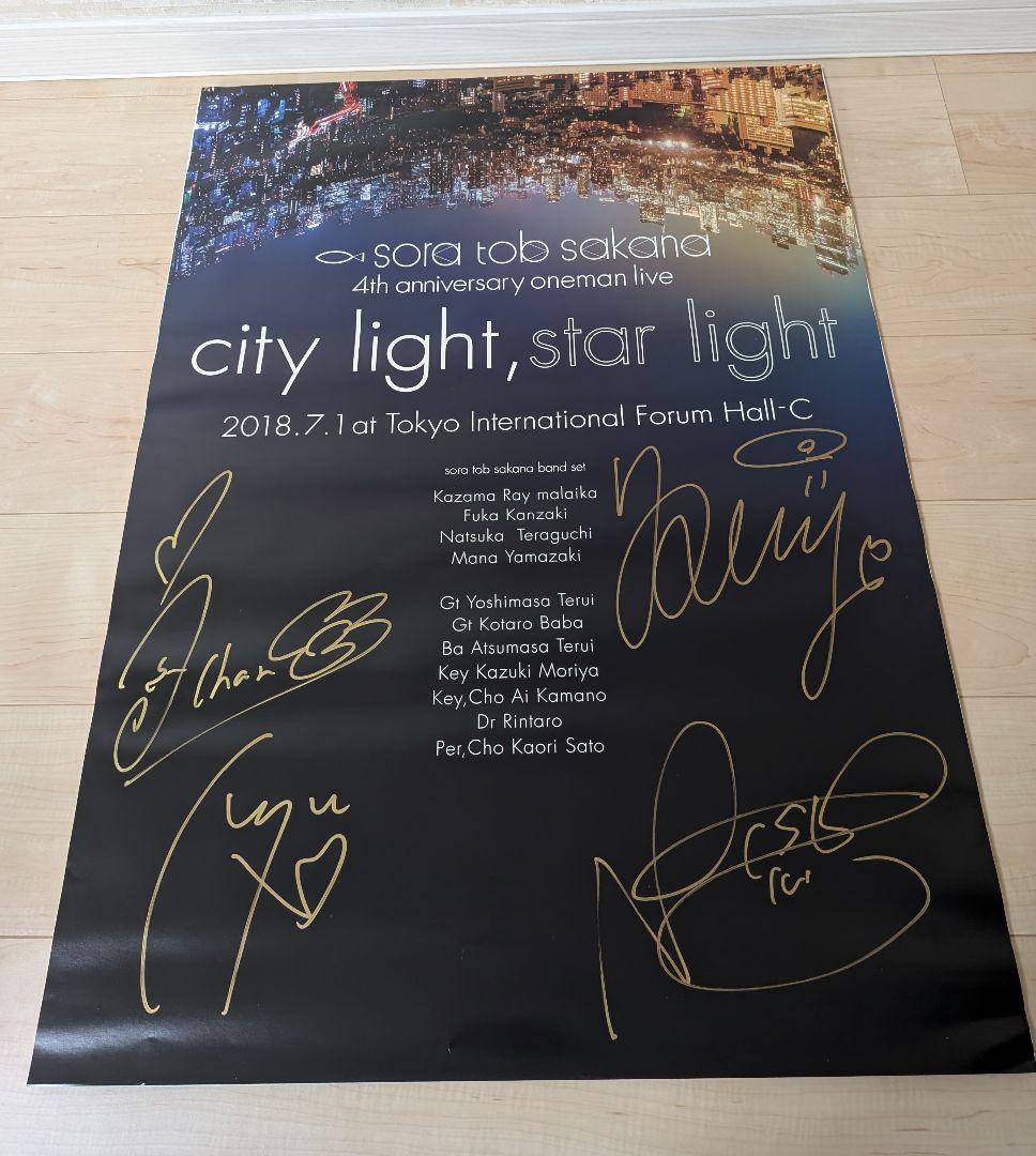 sora tob sakana サイン入り2018ライブポスター&リーフレット