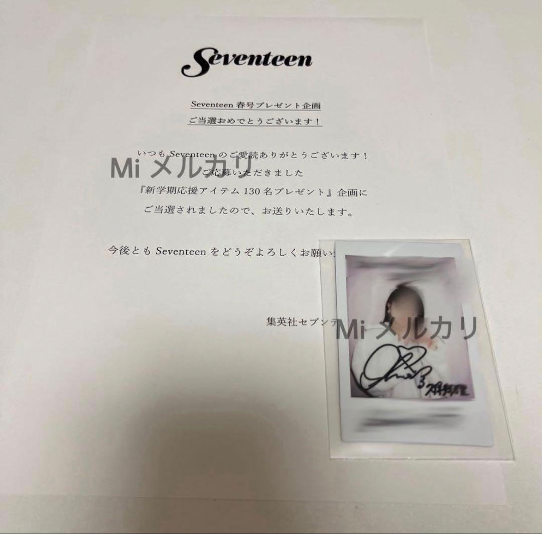 乃木坂46 久保史緒里 seventeen 直筆 サイン 入り チェキ